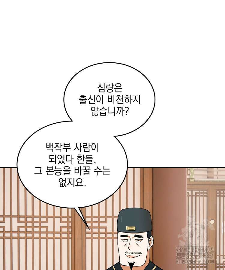 사상최강의 데릴사위 126화 13
