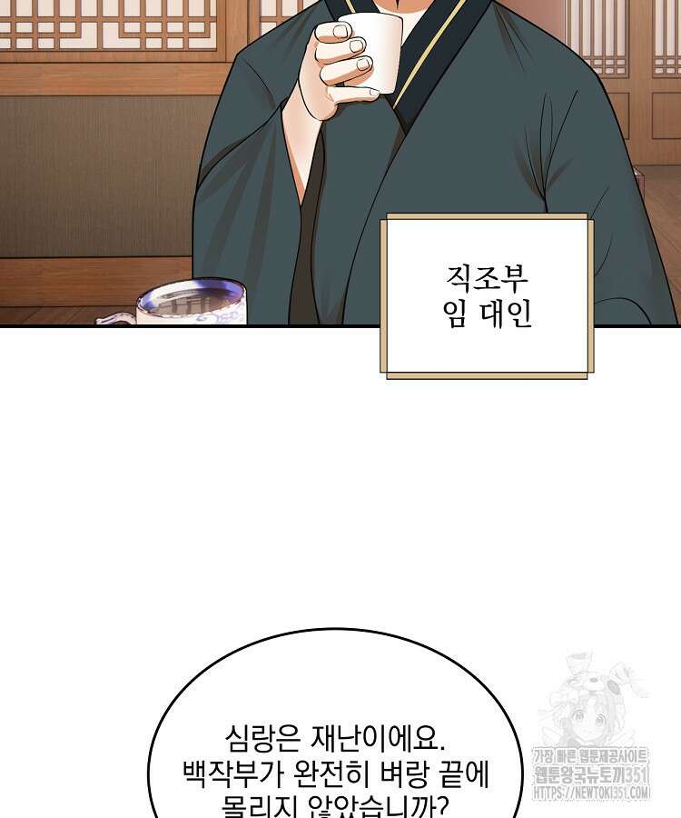 사상최강의 데릴사위 126화 14