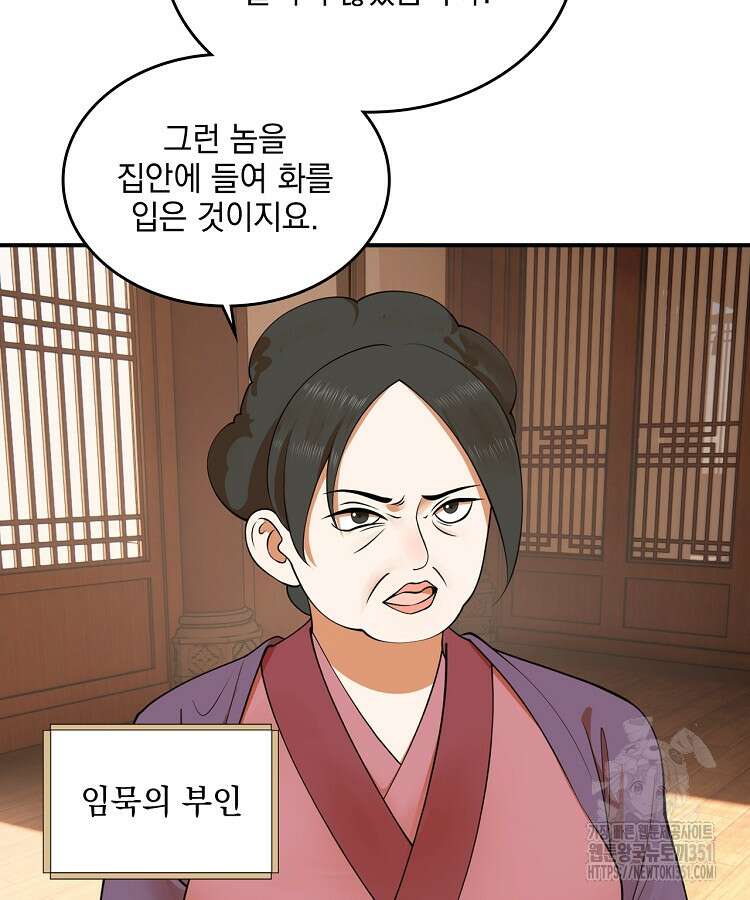 사상최강의 데릴사위 126화 15