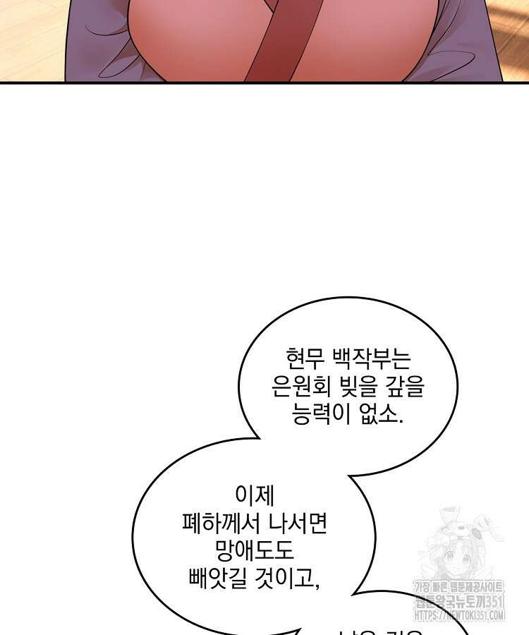 사상최강의 데릴사위 126화 16
