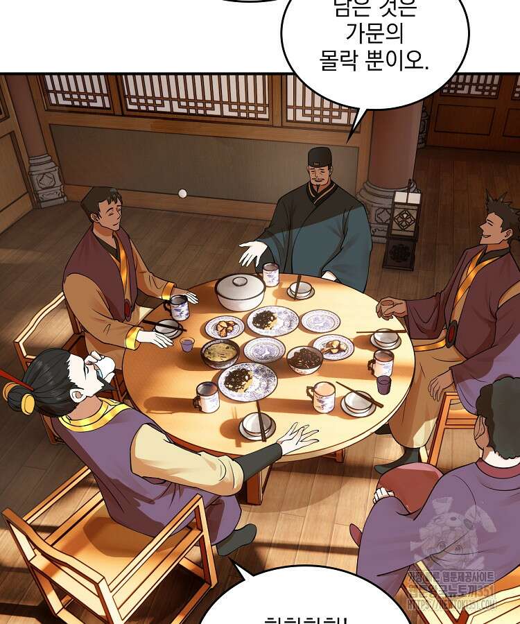 사상최강의 데릴사위 126화 17