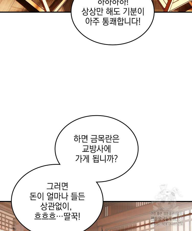 사상최강의 데릴사위 126화 18