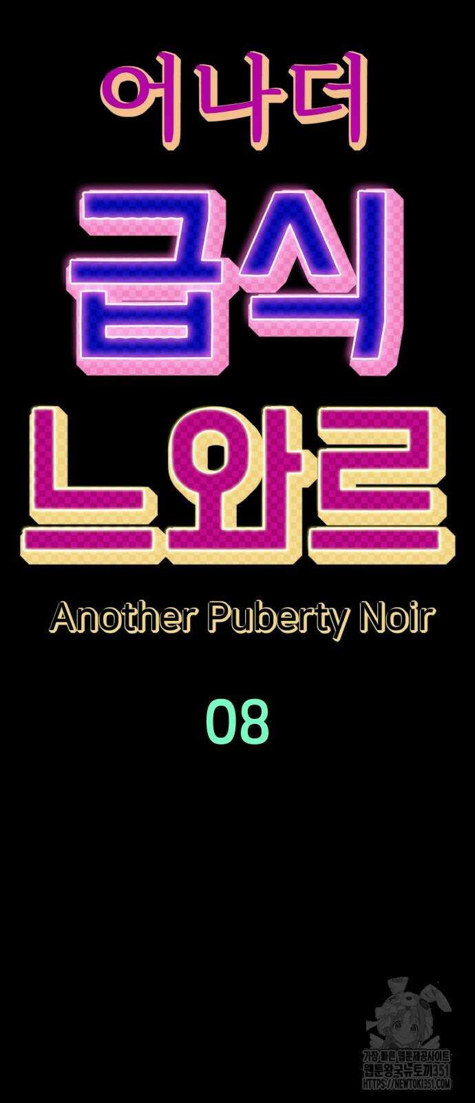 어나더급식느와르 8화 19