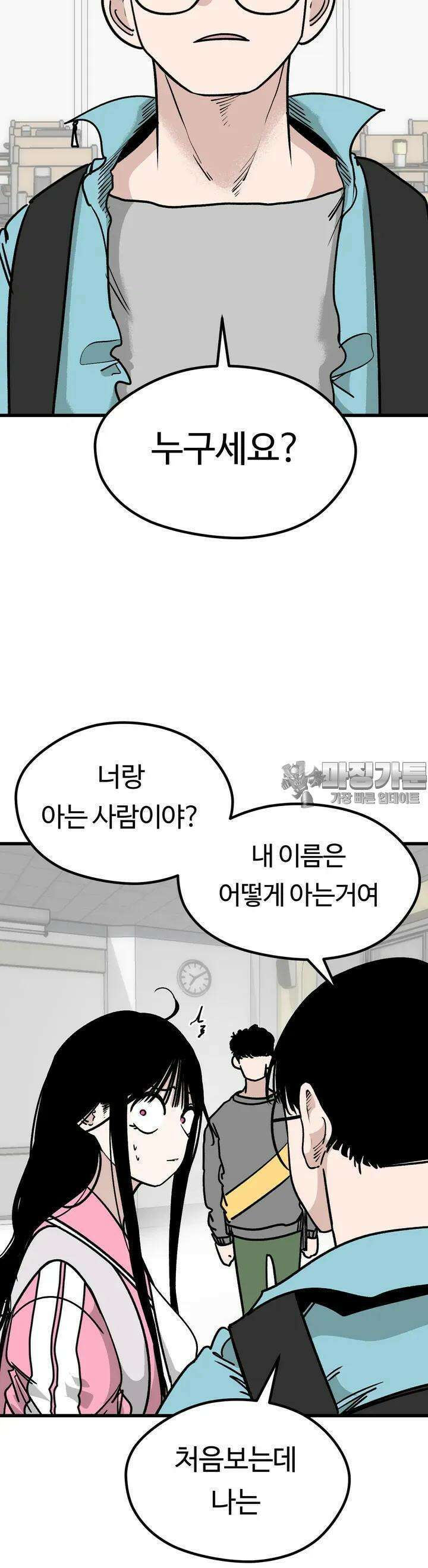 하라는 공부는 안하고 36화 3