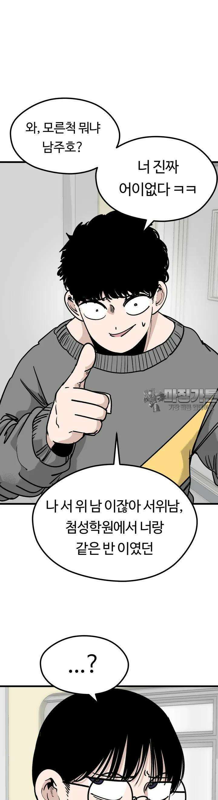 하라는 공부는 안하고 36화 4