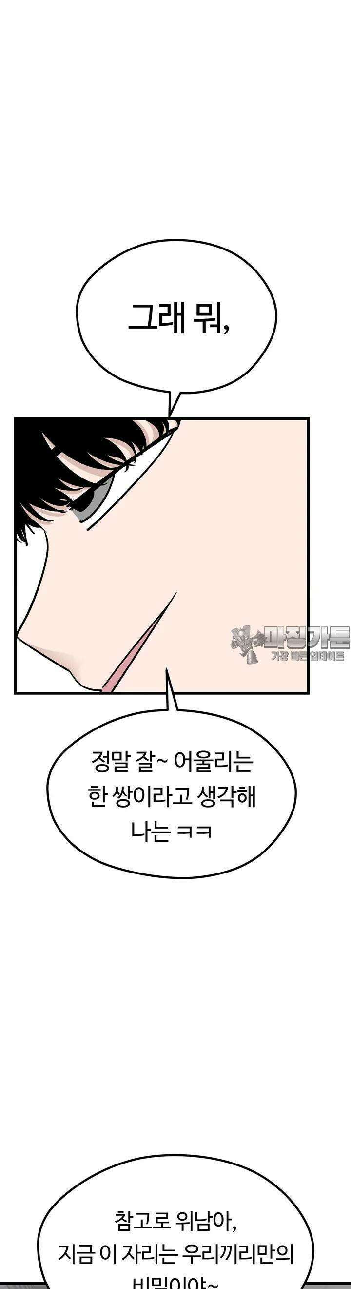 하라는 공부는 안하고 36화 6
