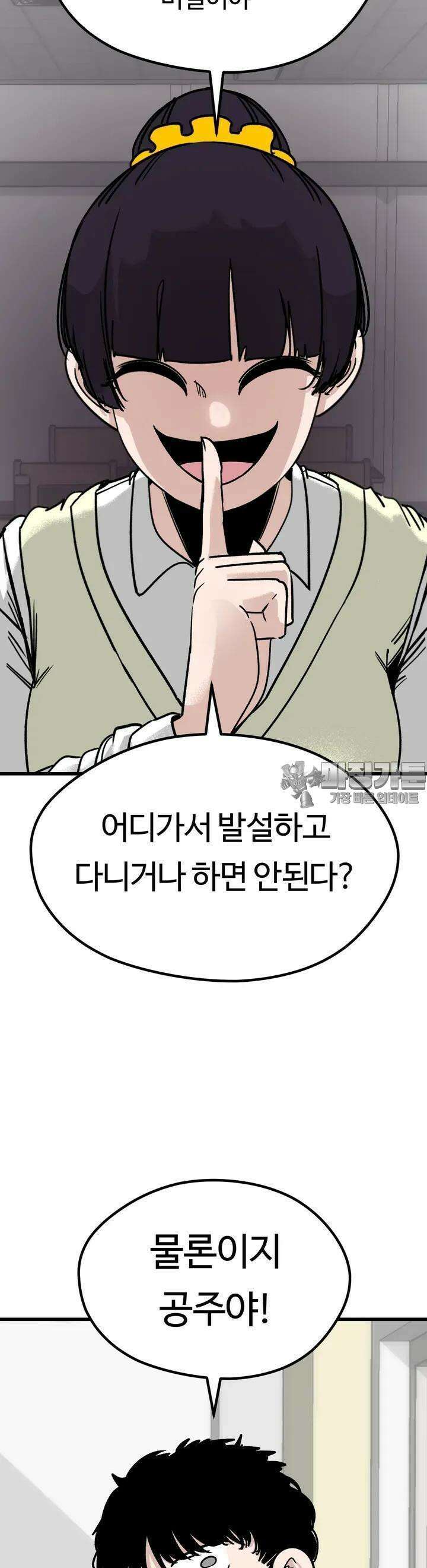 하라는 공부는 안하고 36화 7