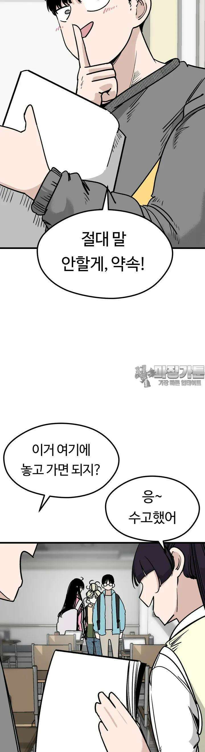 하라는 공부는 안하고 36화 8