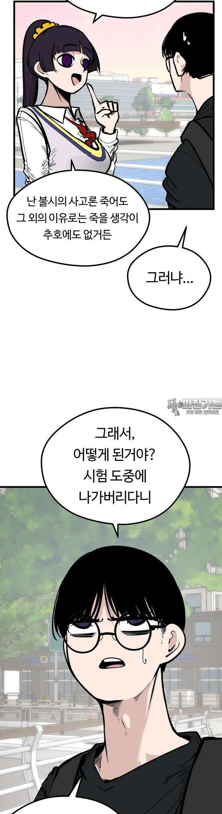 하라는 공부는 안하고 66화 2