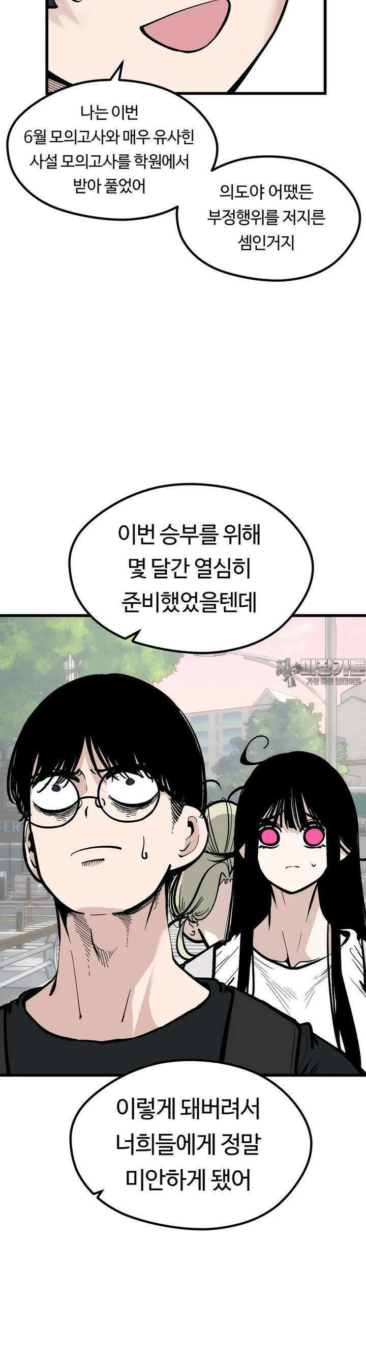 하라는 공부는 안하고 66화 4