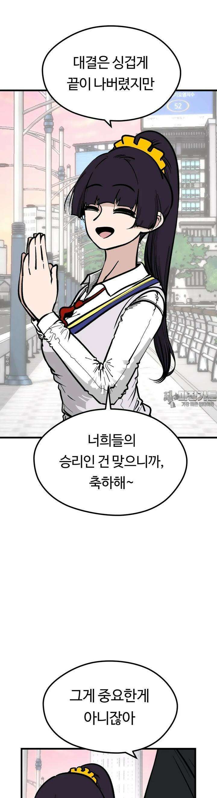 하라는 공부는 안하고 66화 5