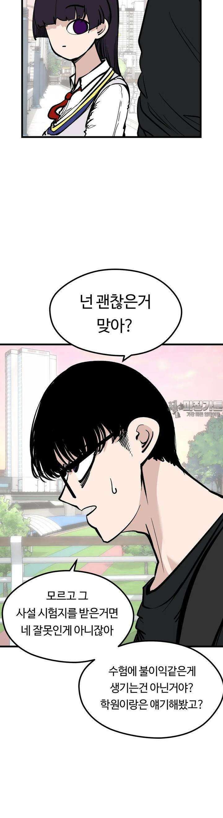 하라는 공부는 안하고 66화 6