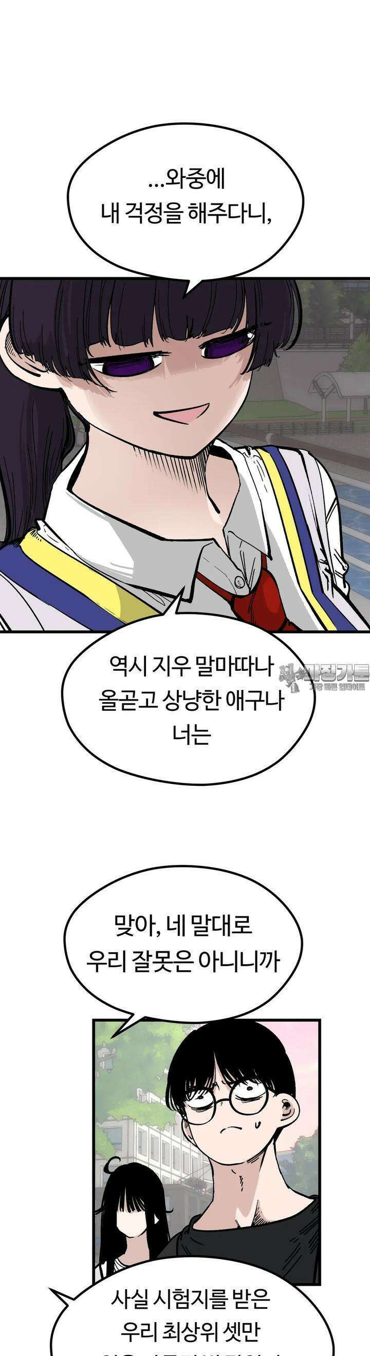 하라는 공부는 안하고 66화 7