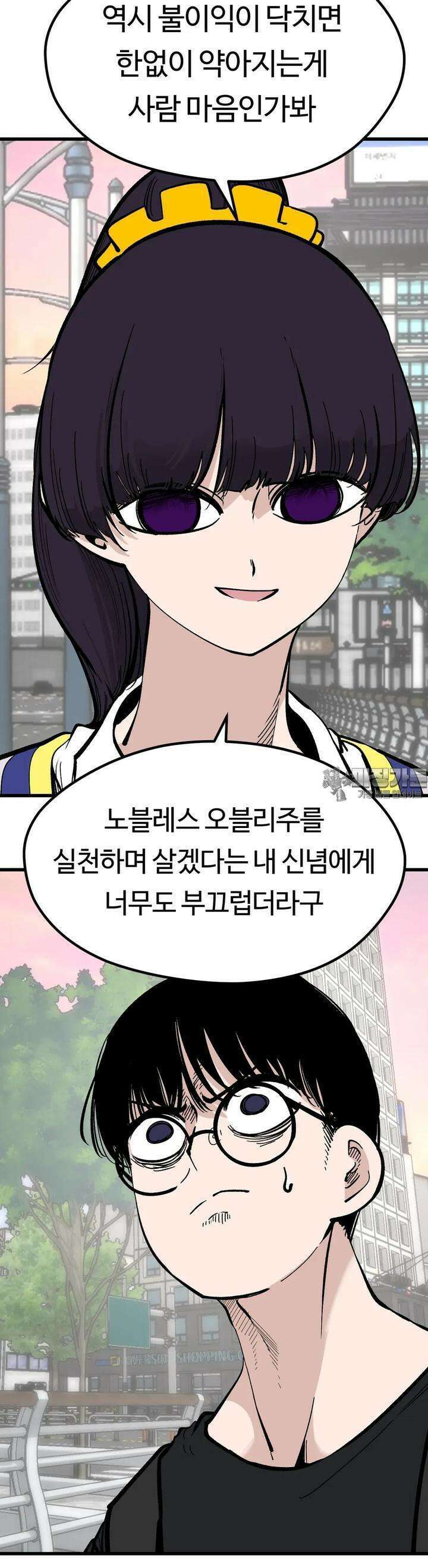 하라는 공부는 안하고 66화 9