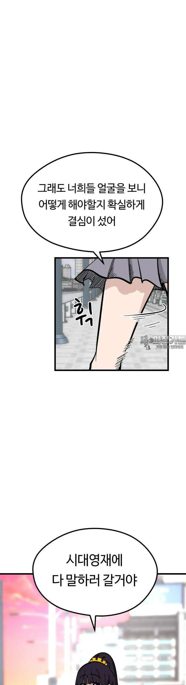 하라는 공부는 안하고 66화 10