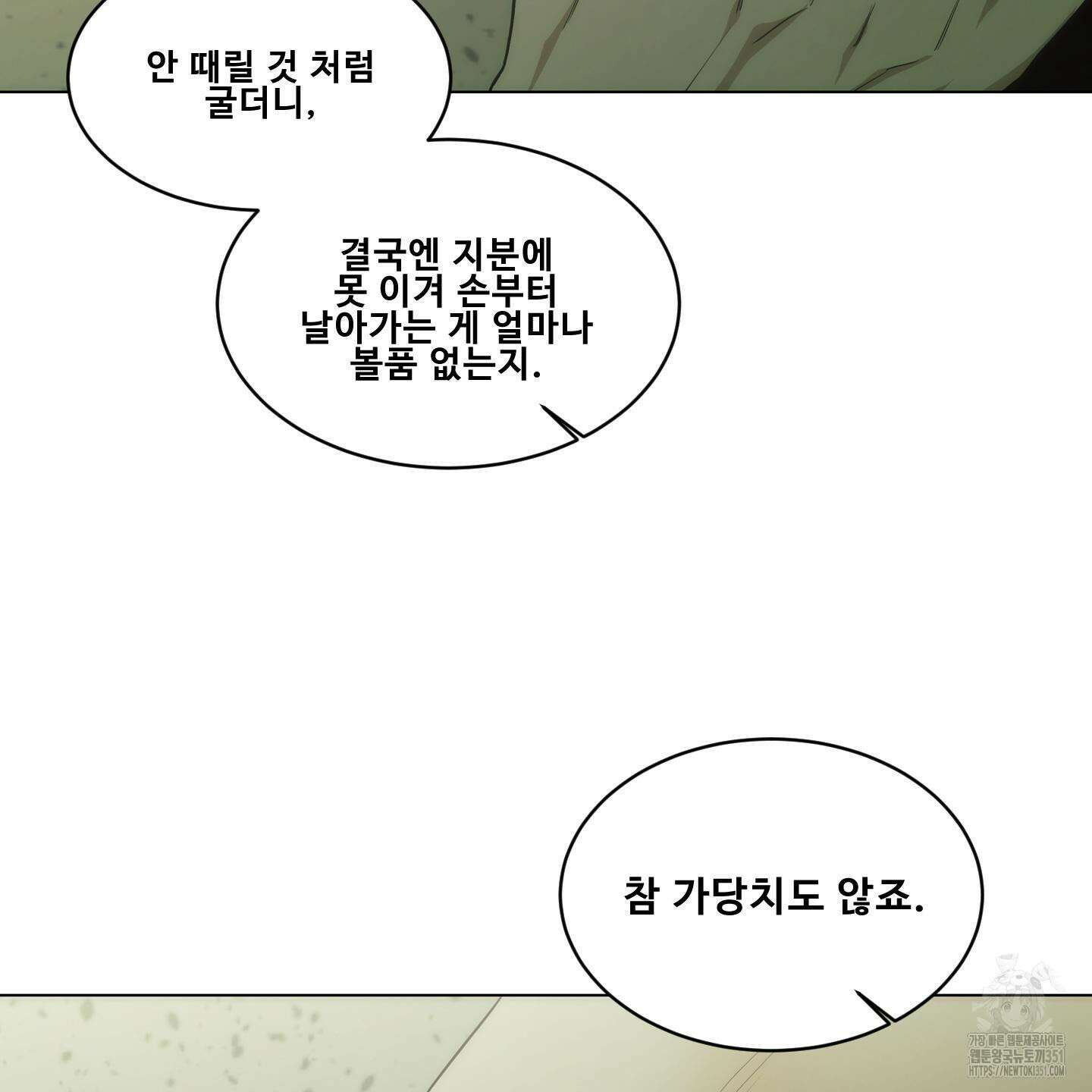 미끼 17화 20