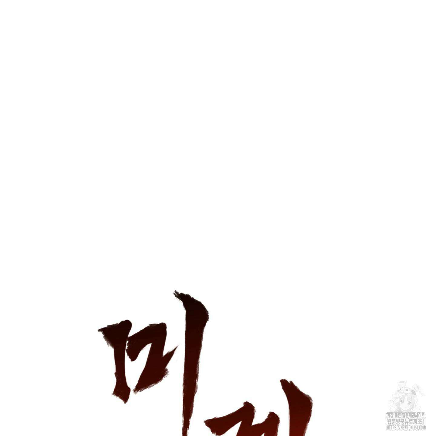미끼 17화 50