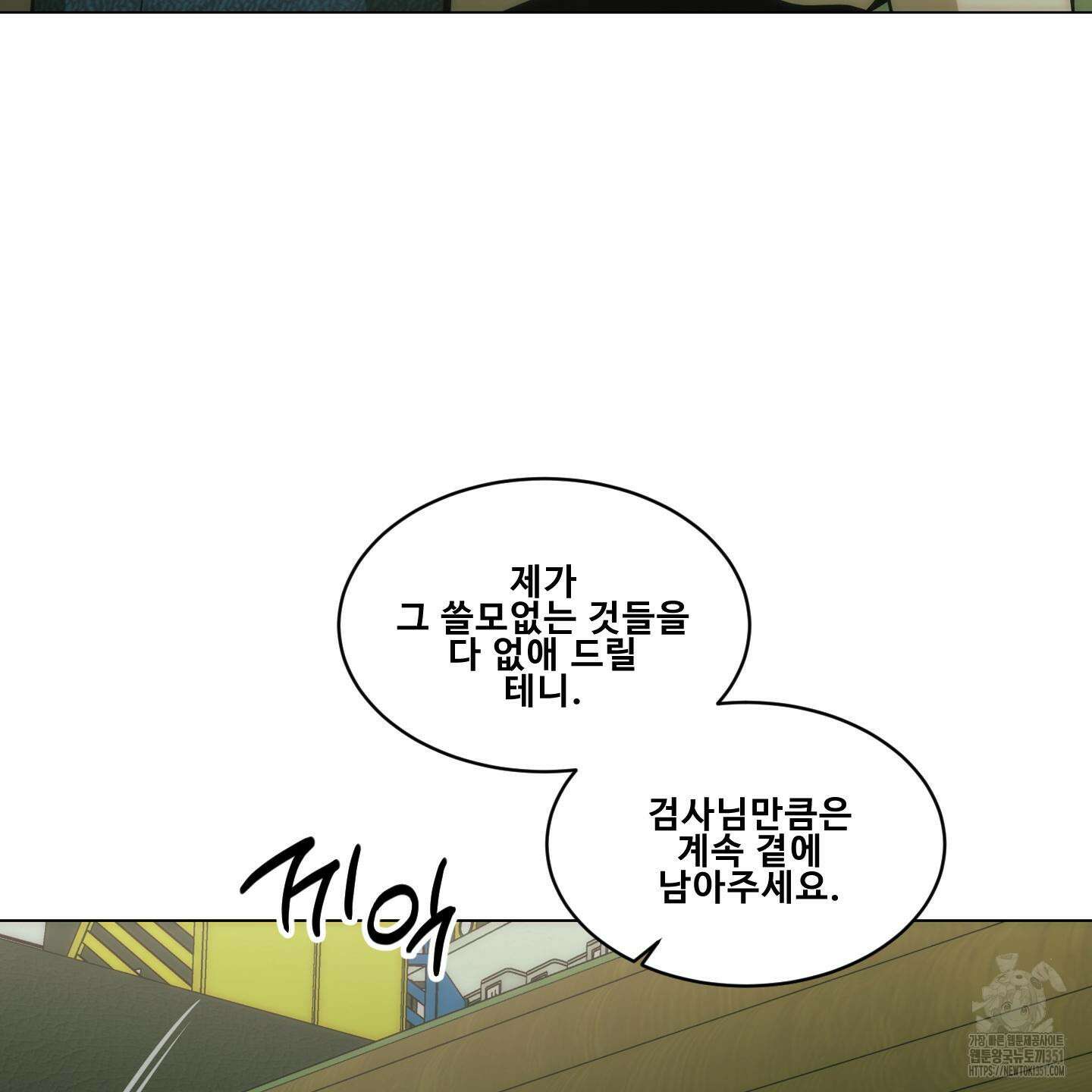미끼 17화 106