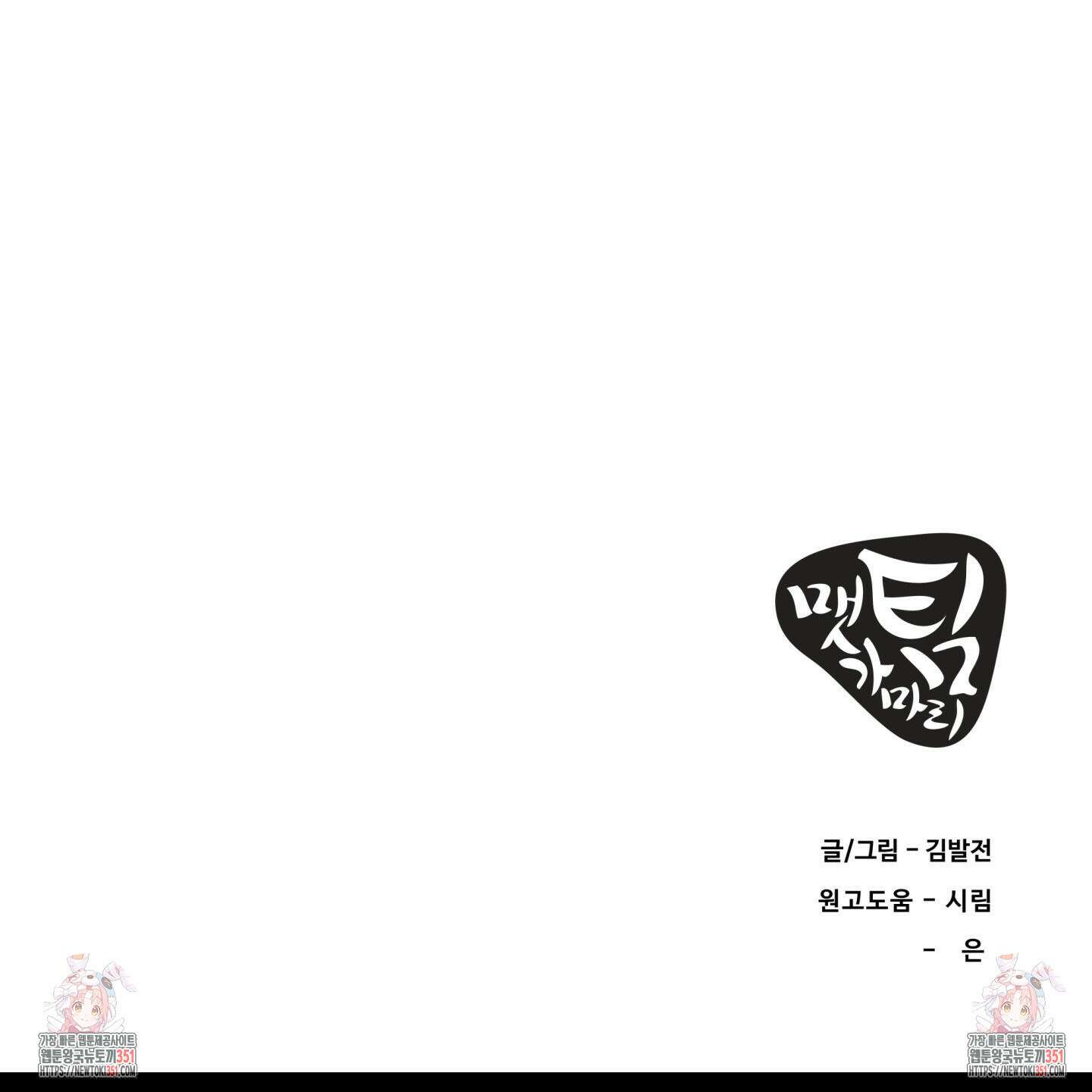 미끼 17화 130