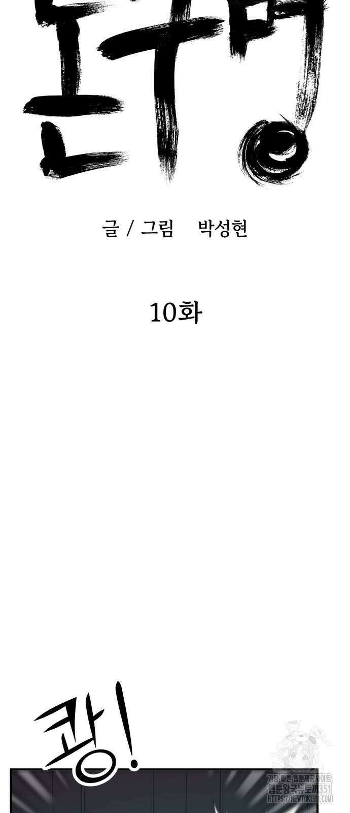 돈구멍 10화 42