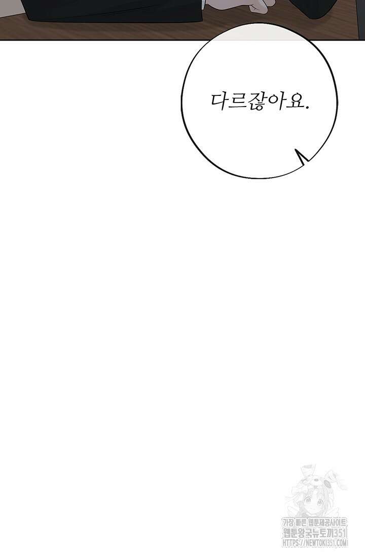 초이스 오브 초이시스 1화 82
