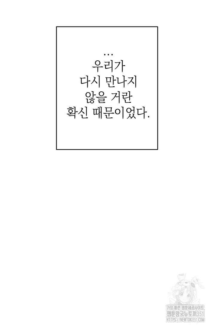 초이스 오브 초이시스 1화 94