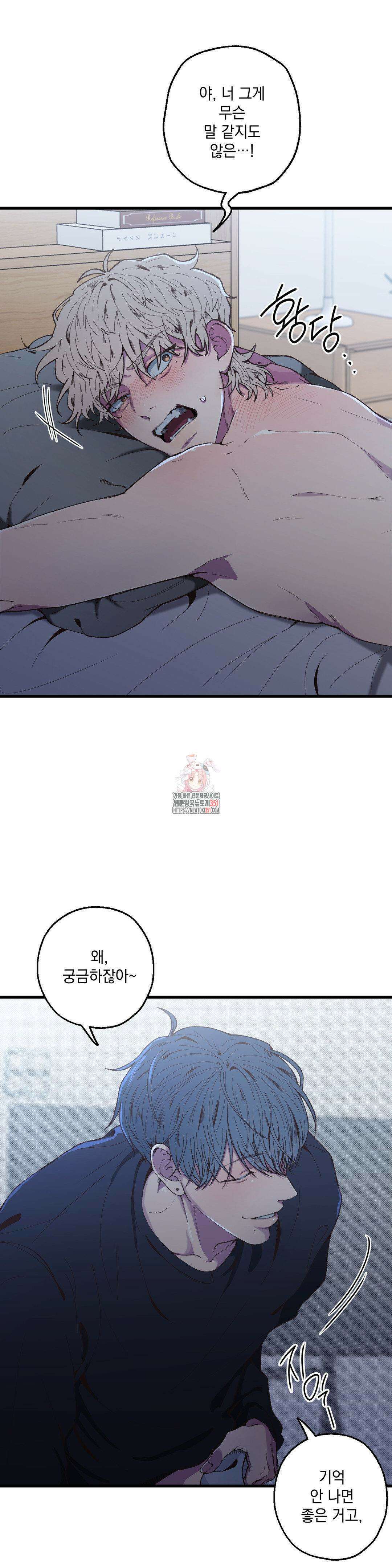 부정적 연애 4화 1