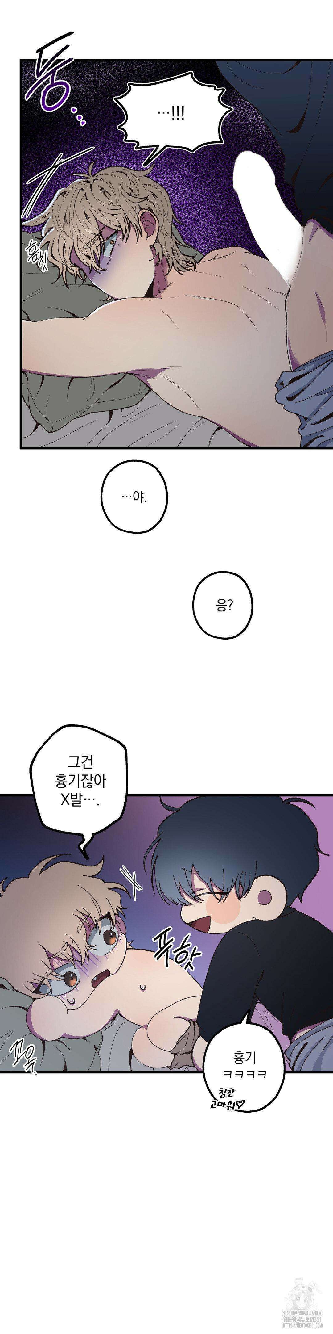 부정적 연애 4화 3