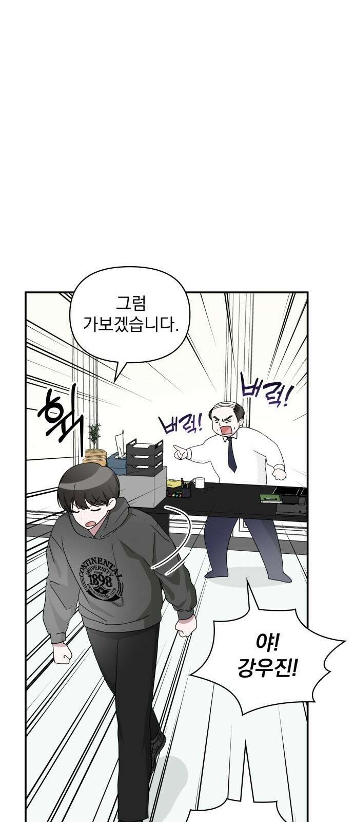 대뜸 착각당했다 괴물 천재배우로 프롤로그 8
