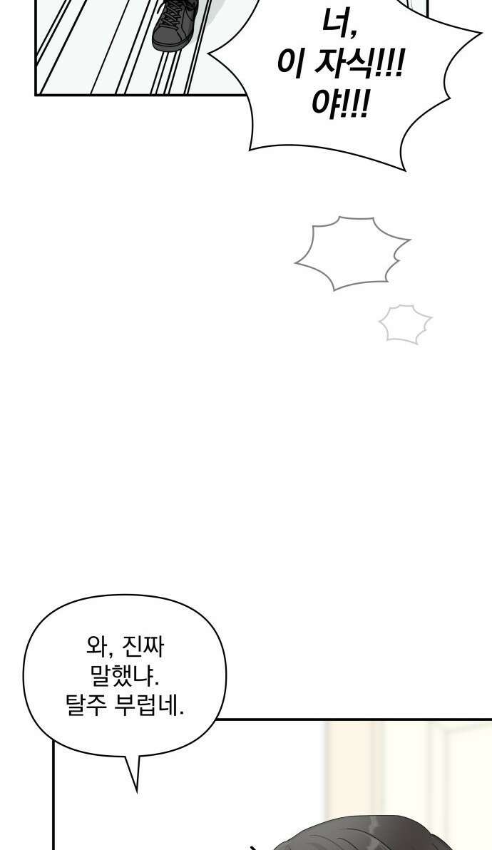 대뜸 착각당했다 괴물 천재배우로 프롤로그 9