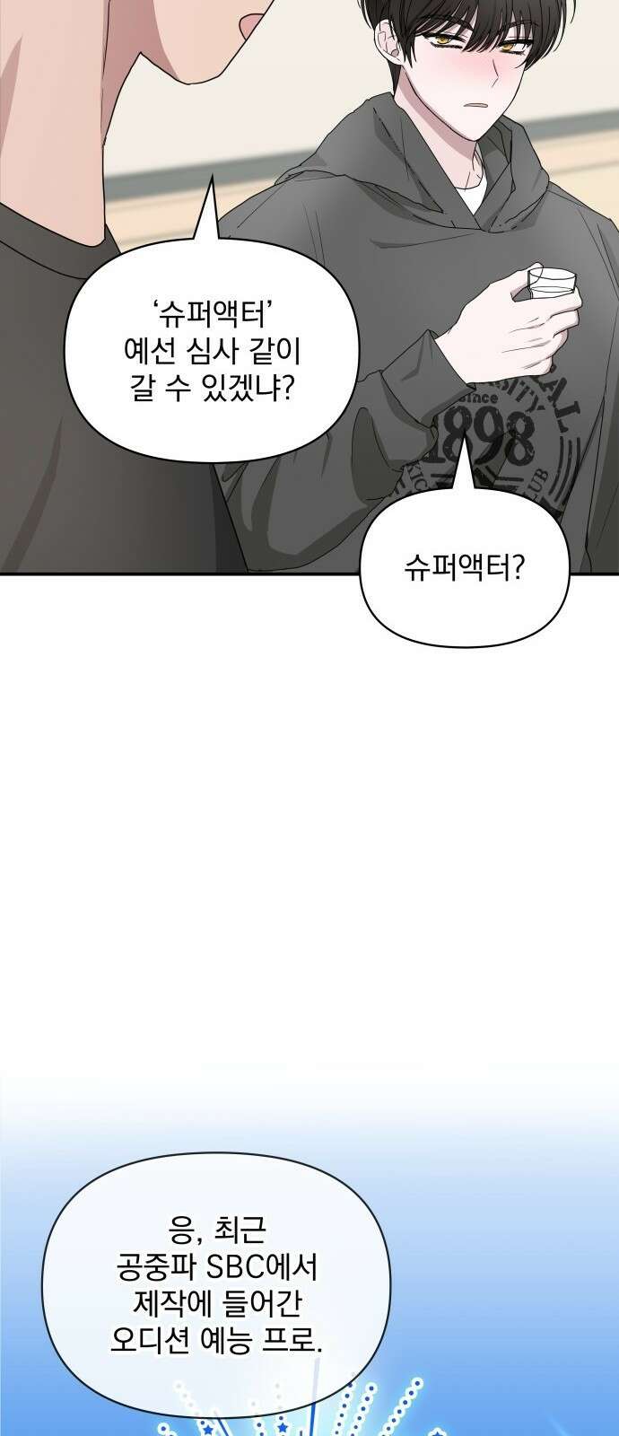 대뜸 착각당했다 괴물 천재배우로 프롤로그 14