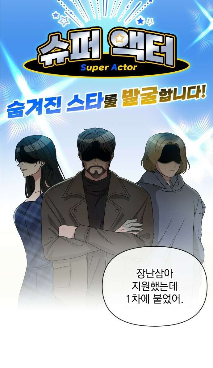 대뜸 착각당했다 괴물 천재배우로 프롤로그 15