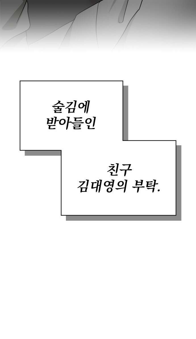 대뜸 착각당했다 괴물 천재배우로 프롤로그 18
