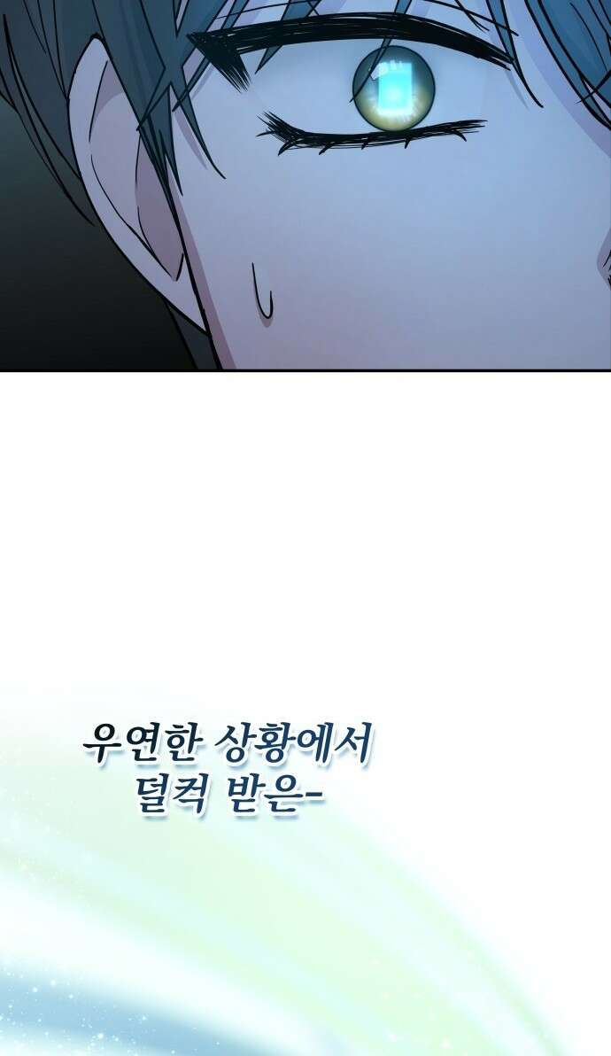 대뜸 착각당했다 괴물 천재배우로 프롤로그 24