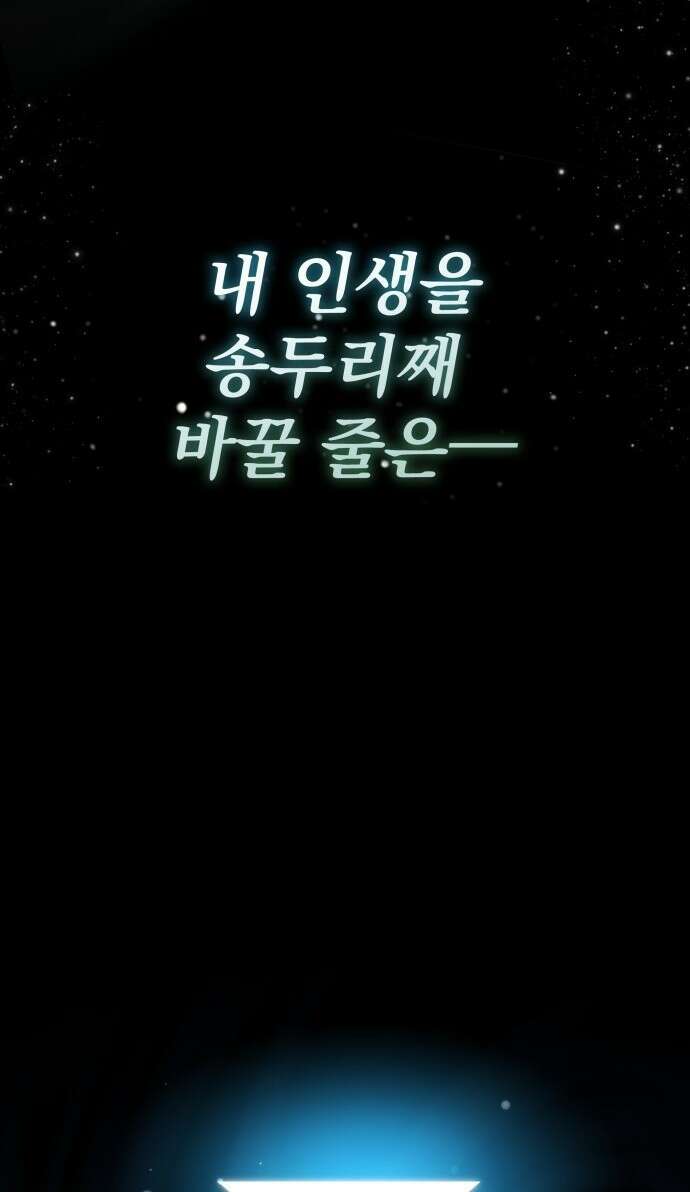 대뜸 착각당했다 괴물 천재배우로 프롤로그 27