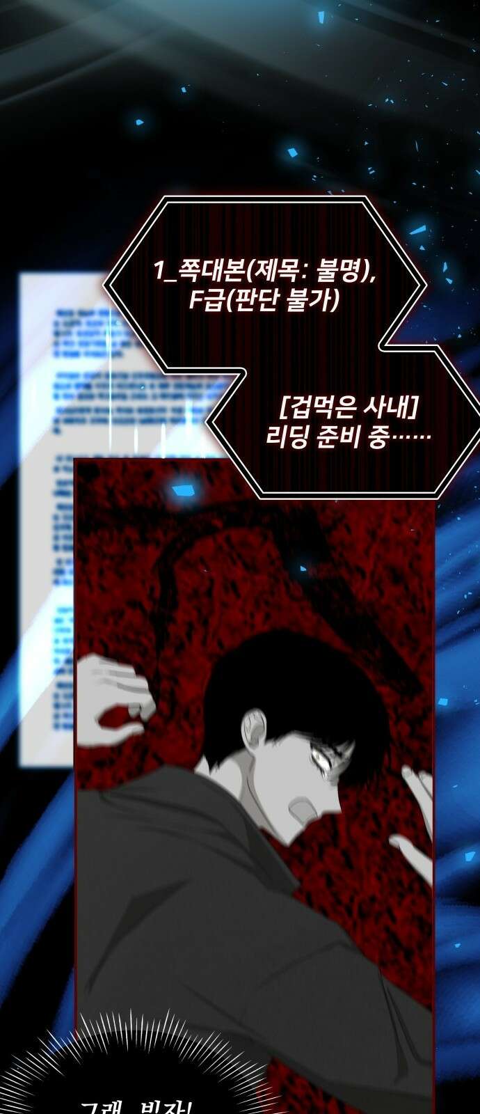 대뜸 착각당했다 괴물 천재배우로 프롤로그 29