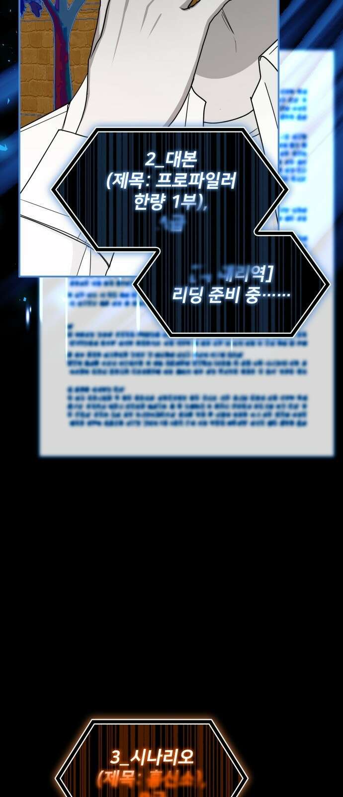 대뜸 착각당했다 괴물 천재배우로 프롤로그 31