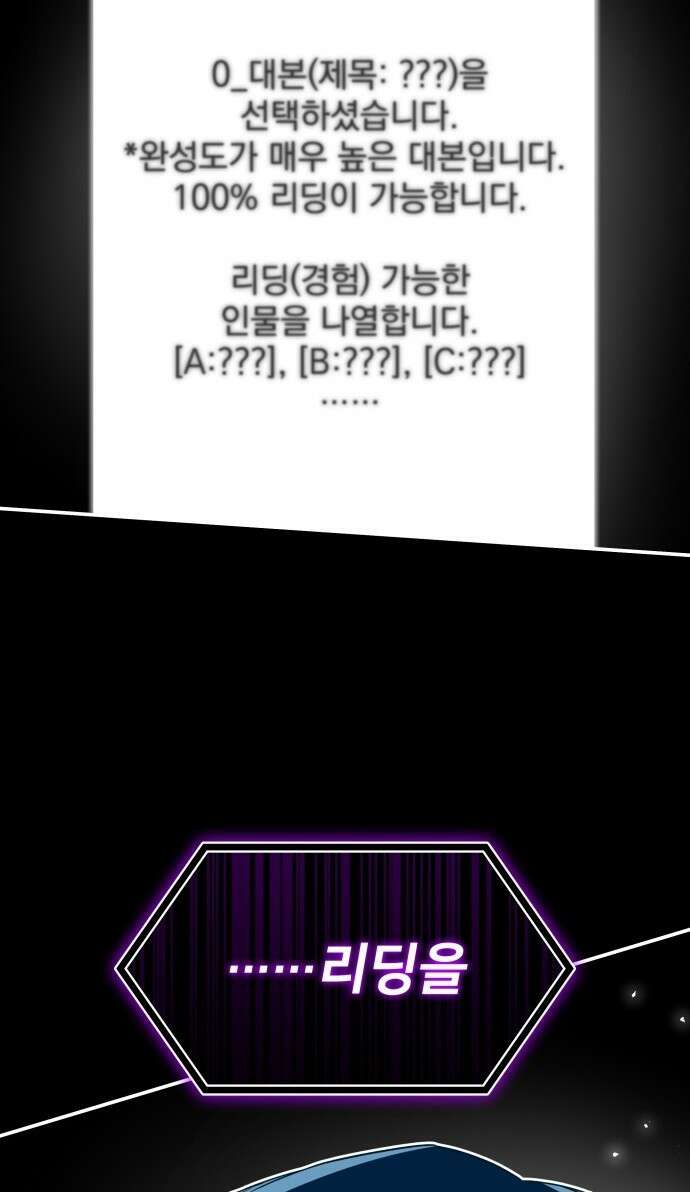 대뜸 착각당했다 괴물 천재배우로 프롤로그 39