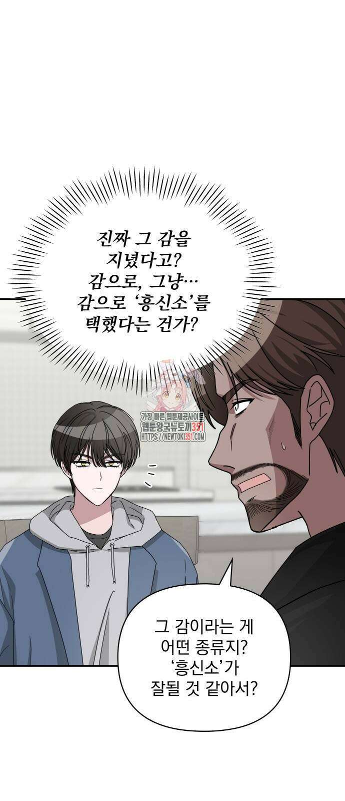 대뜸 착각당했다 괴물 천재배우로 10화 1