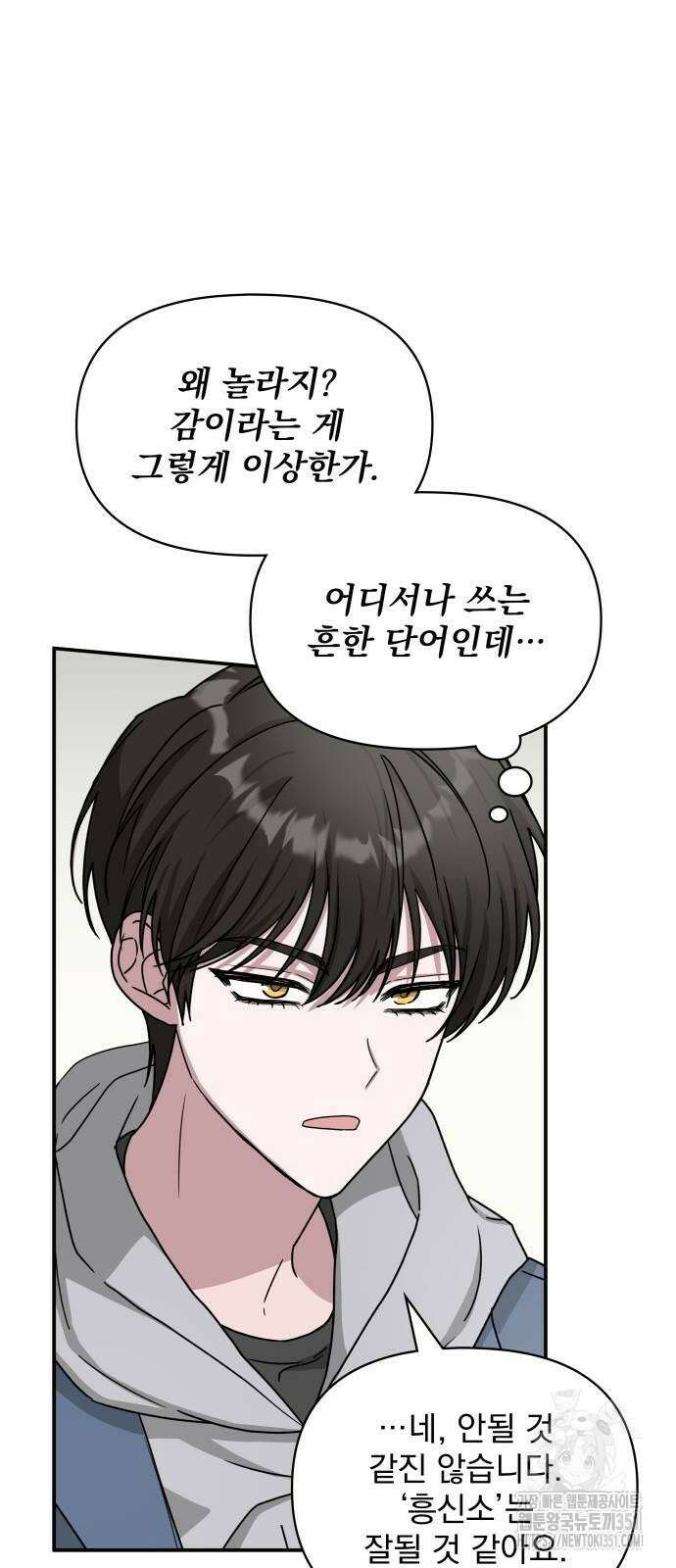 대뜸 착각당했다 괴물 천재배우로 10화 2
