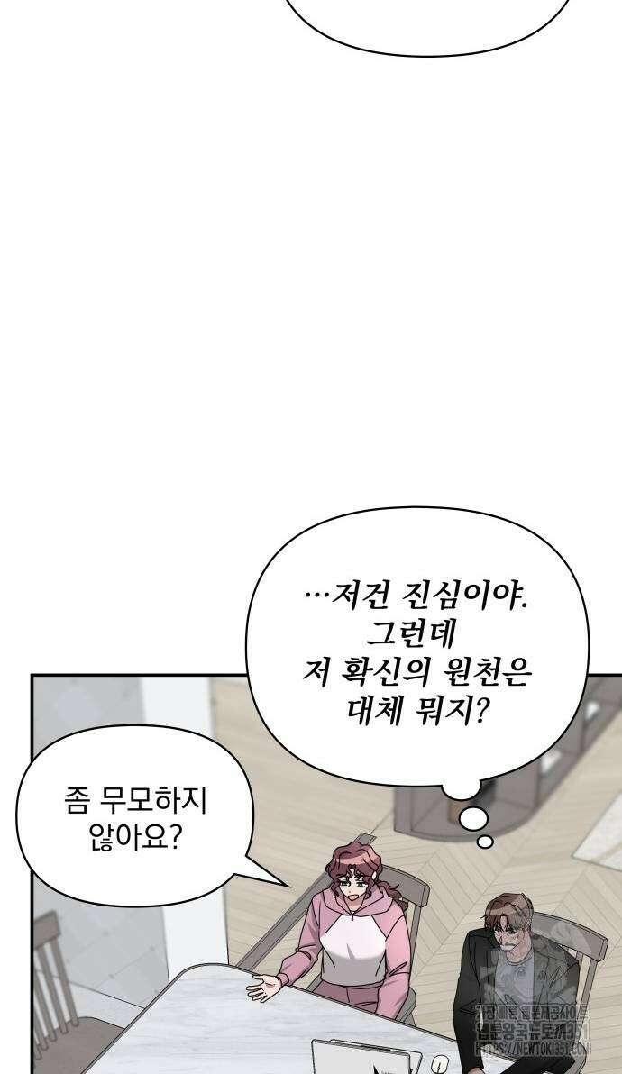 대뜸 착각당했다 괴물 천재배우로 10화 3