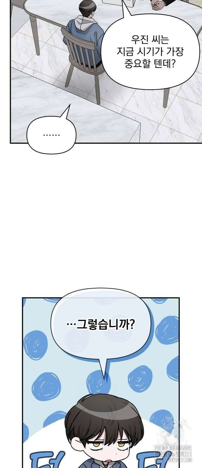 대뜸 착각당했다 괴물 천재배우로 10화 4