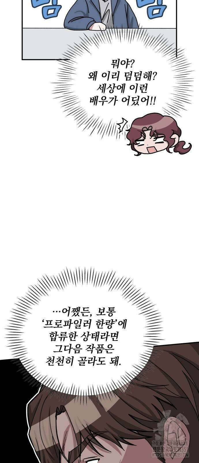 대뜸 착각당했다 괴물 천재배우로 10화 5