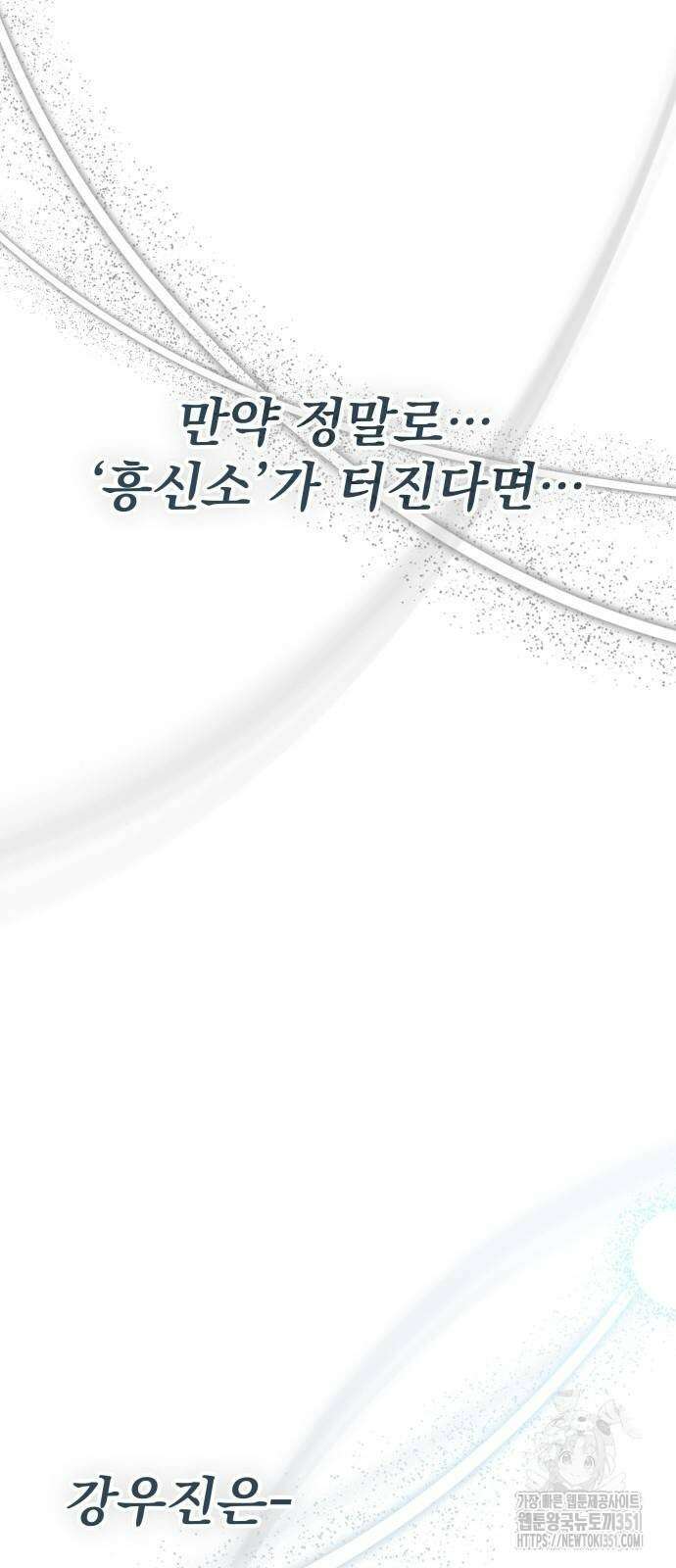 대뜸 착각당했다 괴물 천재배우로 10화 7