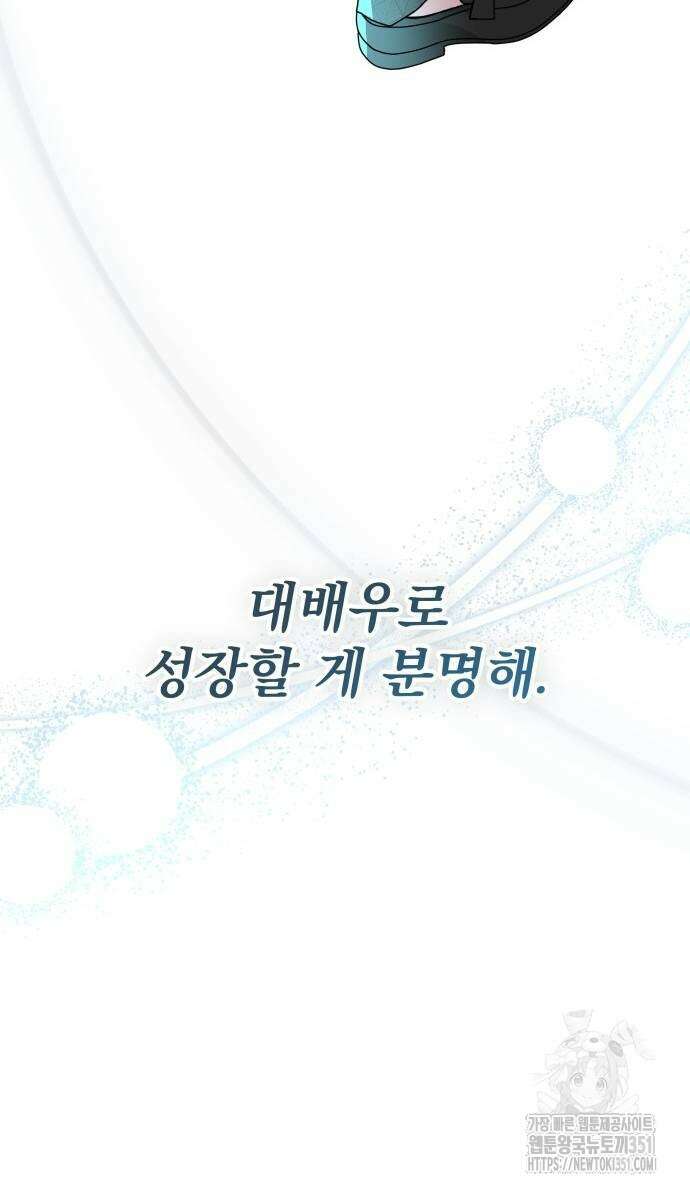 대뜸 착각당했다 괴물 천재배우로 10화 9