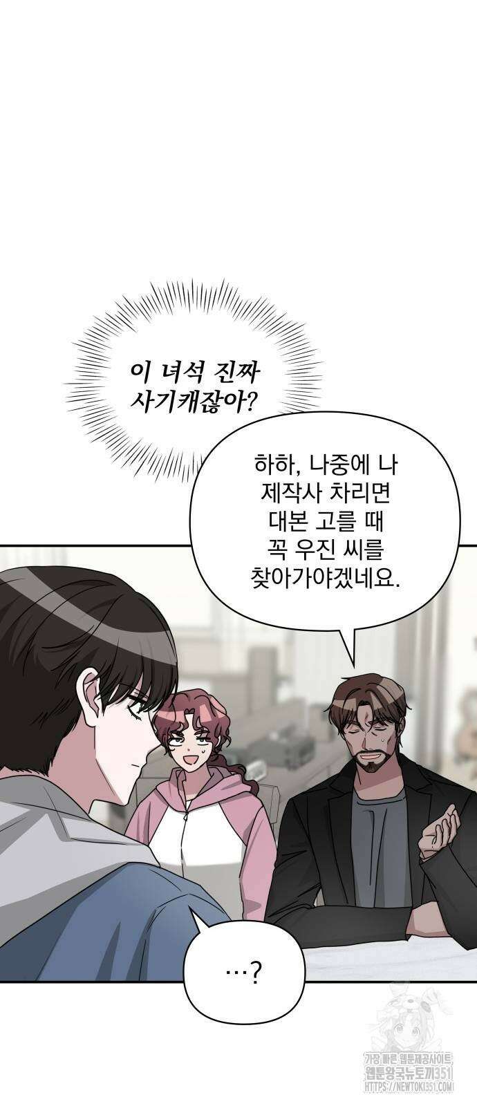 대뜸 착각당했다 괴물 천재배우로 10화 10