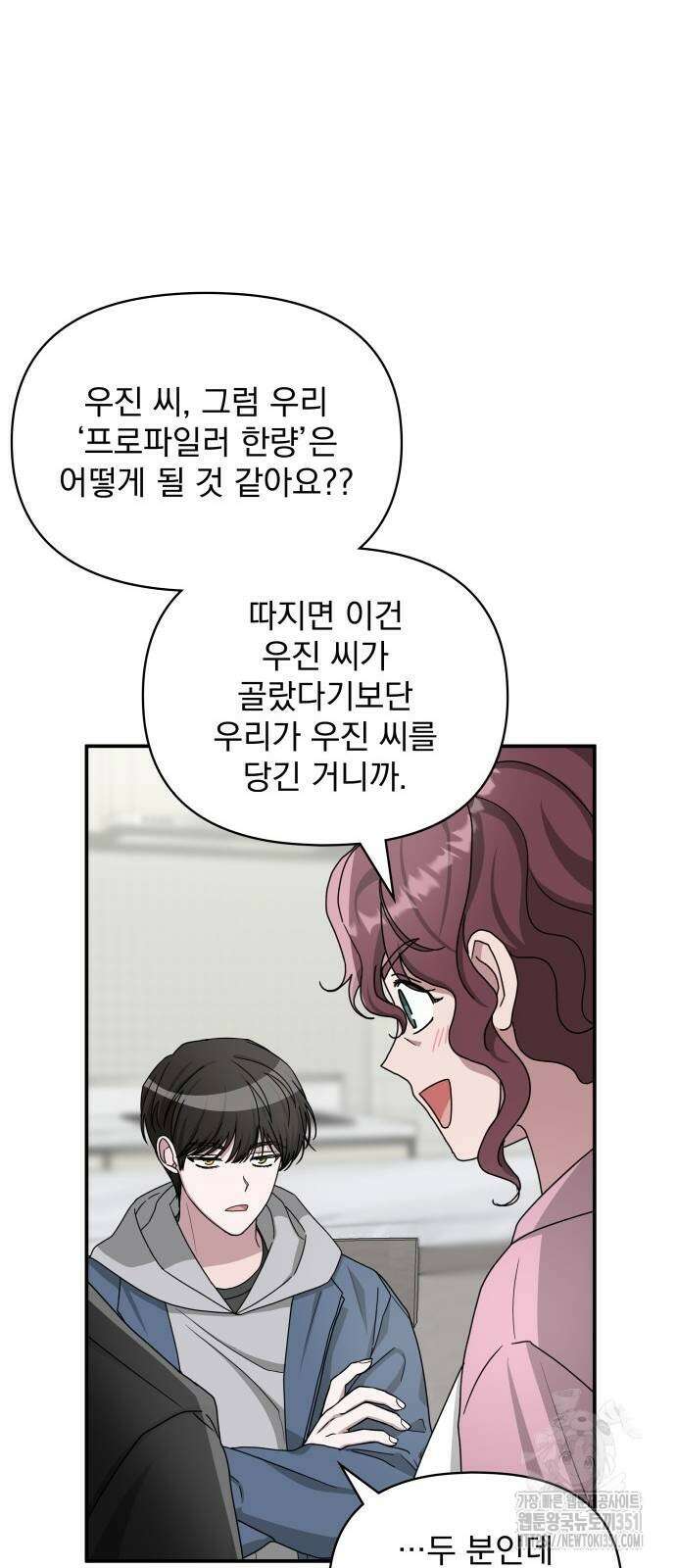 대뜸 착각당했다 괴물 천재배우로 10화 11