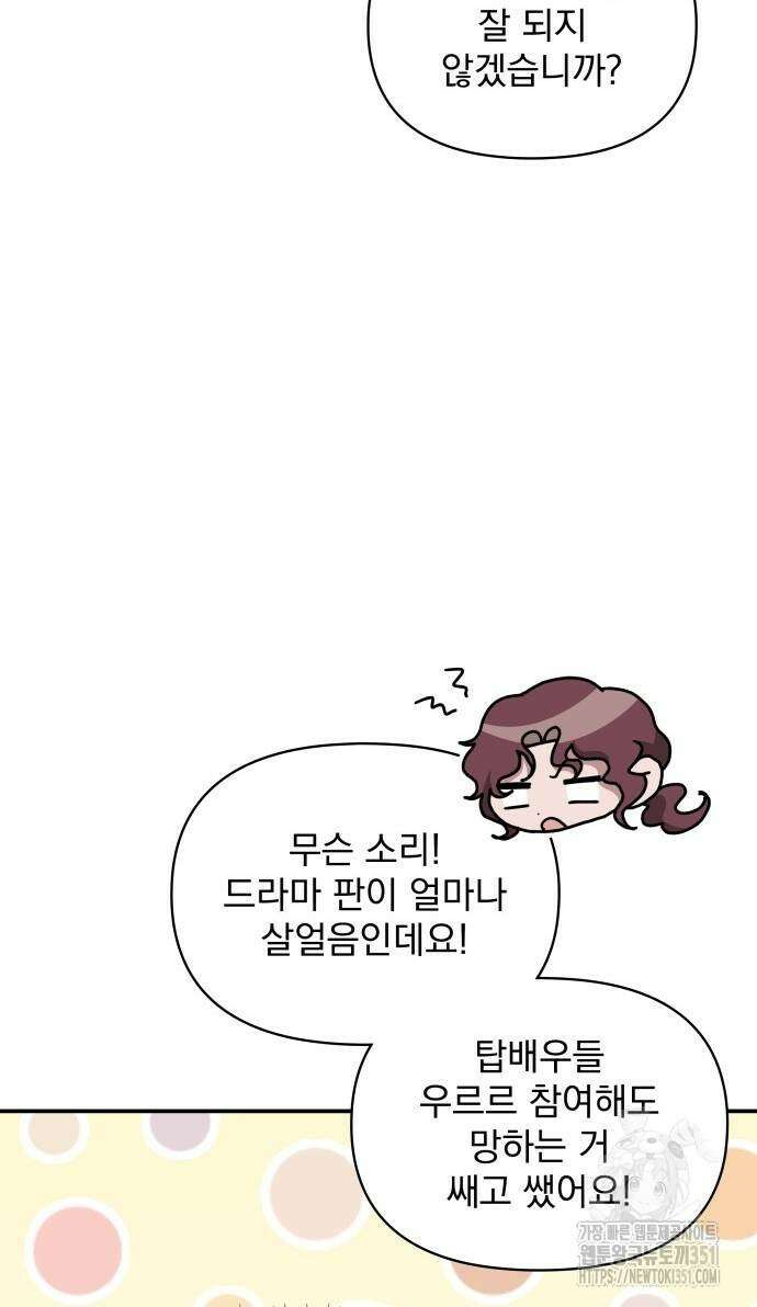 대뜸 착각당했다 괴물 천재배우로 10화 12