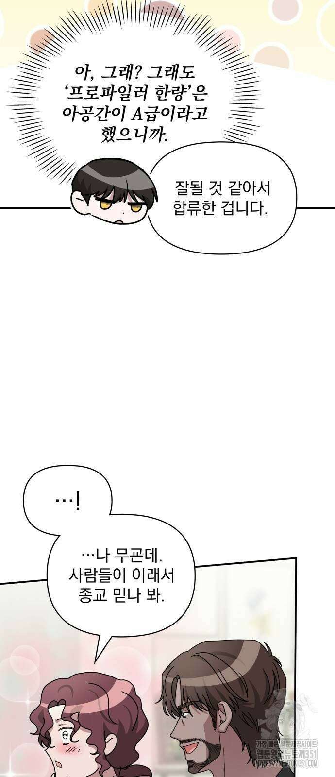 대뜸 착각당했다 괴물 천재배우로 10화 13