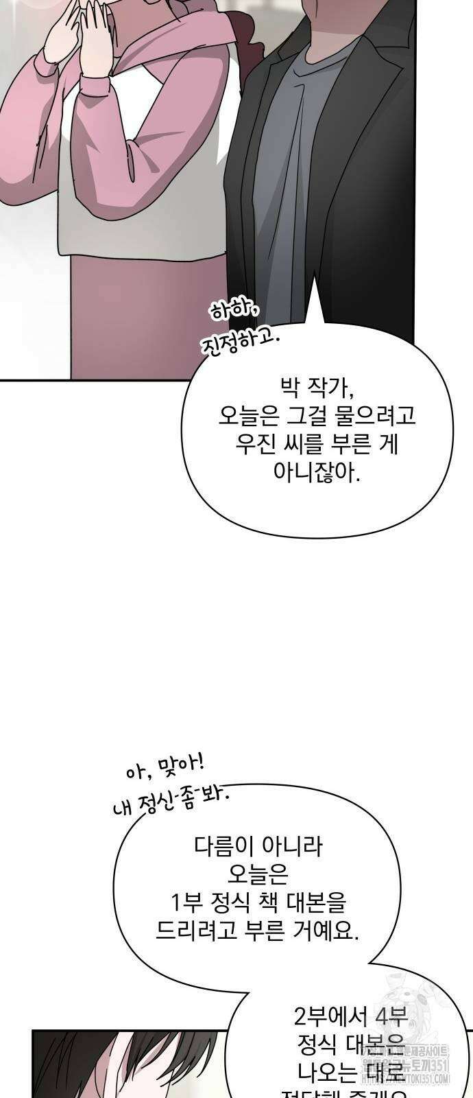 대뜸 착각당했다 괴물 천재배우로 10화 14